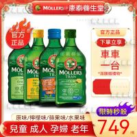 Mollers 睦樂北極鱈魚肝油 挪威進口魚油250ML 沐樂 鱈魚肝油 DHA 孕婦 兒童魚油 檸檬/蘋果/水果/原味