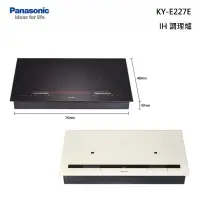 在飛比找蝦皮商城優惠-Panasonic 松下 KY-E227E IH調理爐