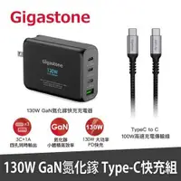 在飛比找有閑購物優惠-Gigastone 130W GaN氮化鎵四孔充電器黑+C 