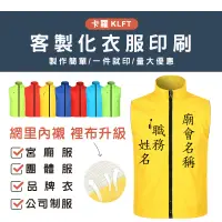 在飛比找蝦皮購物優惠-客製化背心 一件就做 客製化廟會服 廟會背心 選舉背心 活動