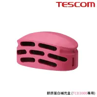 在飛比找蝦皮商城優惠-TESCOM TCD3000 專用 膠原蛋白補充盒 (1入)