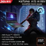 【1TB行動硬碟組】MSI KATANA A15 AI B8VF-433TW(R7-8845HS/16G/RTX4060-8G/512GB/W11/FHD/144HZ/15.6)