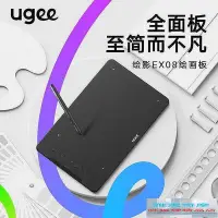 在飛比找Yahoo奇摩拍賣-7-11運費0元優惠優惠-【現貨】友基EX08電腦繪畫板手寫板網課教師手寫板繪圖板數位