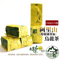 在飛比找蝦皮購物優惠-台灣高山茶 阿里山(樟樹湖茶區)烏龍茶●原味清香●香氣幽雅滋