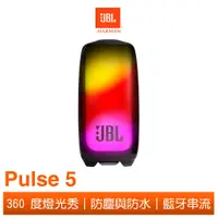 在飛比找蝦皮商城優惠-JBL Pulse 5 炫彩防水可攜式藍牙喇叭 英大公司貨 