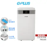 在飛比找蝦皮商城優惠-【GPLUS】 雙側進風空氣清淨機 PRO1000