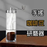 在飛比找蝦皮購物優惠-【台灣現貨】磨豆機 手搖磨豆機 咖啡研磨器 陶瓷磨粉器 嘉義