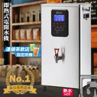 在飛比找樂天市場購物網優惠-台灣製造【偉志牌】即熱式電開水機25L (單熱/檯掛兩用) 