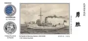 Ocean Moon WM03066 1/700 Republic of China Navy gunboat yongsheng
