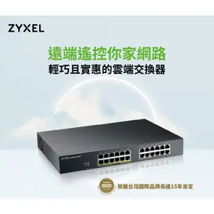 Zyxel 合勤 GS1915-24EP 24埠 Nebula 雲端智慧型 Gigabit PoE+ 網管交換器