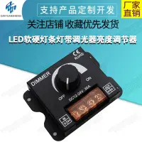 在飛比找蝦皮購物優惠-【現貨速發 蝦皮代開發票】led調光器 軟硬燈條燈帶調光器亮