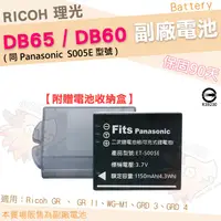 在飛比找蝦皮購物優惠-RICOH 理光 DB65 DB60 副廠電池 鋰電池 GR