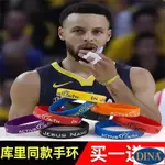 心善生活舘斯蒂芬-庫里同款手環球星勇士隊CURRY30號珍藏版籃球運動硅膠腕帶 NBA 手環 籃球 球迷 444