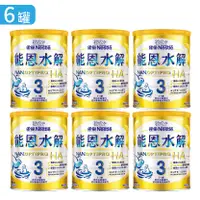 在飛比找蝦皮商城優惠-Nestle 雀巢 能恩 HA3 水解奶粉 【樂兒屋】