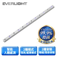 在飛比找PChome24h購物優惠-【EVERLIGHT】億光 UV-C LED 感應殺菌燈條 