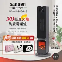 在飛比找PChome24h購物優惠-【SONGEN松井】日系3D擬真火焰PTC陶瓷立式電暖爐/暖