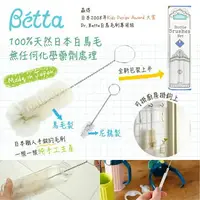 在飛比找樂天市場購物網優惠-日本 Dr. Betta 100%天然白馬鬃毛奶瓶刷組 奶瓶