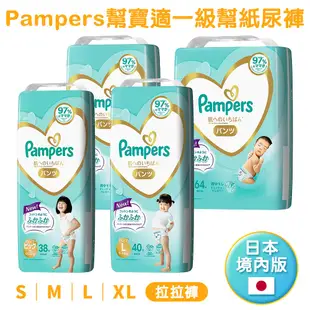 ✔日本進口有現貨✔ 境內版 幫寶適 PAMPERS 拉拉褲 黏貼型 站著穿 一級幫 白幫 幫寶適尿布 紙尿褲 褲型