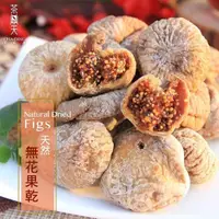 在飛比找PChome24h購物優惠-【茶鼎天】土耳其-天然大顆無花果乾~高纖低卡~安心零嘴★5包