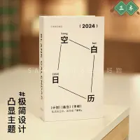 在飛比找蝦皮購物優惠-三木 2024台曆 打卡日曆 桌曆 桌面擺件 青禾紀空白日歷