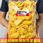 【熱銷果乾】越南名產菠蘿蜜乾 袋裝500G 天然果乾 菠蘿蜜脆片 水果凍乾果蔬脆 波羅蜜乾 休閒零食 看劇零嘴