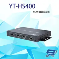 在飛比找PChome24h購物優惠-HDMI 畫面分割器 支援無縫切換 红外線遙控/按鍵切換