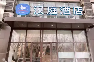 漢庭酒店(青島流亭機場正陽路店)Hanting Hotel (Qingdao Liuting Airport Zhengyang Road)