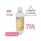 按一下 75% 酒精 噴霧劑450ml 抗菌 消毒 抑菌 乾洗手 (酒精清潔消毒液 )--現貨不必等--