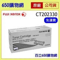 在飛比找iOPEN Mall優惠-（含稅） Fuji Xerox CT202330 黑色原廠碳