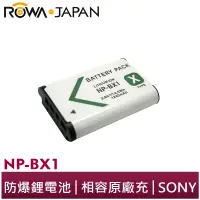 在飛比找蝦皮商城優惠-【ROWA 樂華】FOR SONY NP-BX1 相機 鋰電