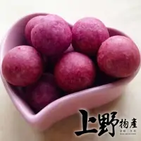 在飛比找momo購物網優惠-【上野物產】正宗南部小吃 傳統芋泥紫心地瓜球 5包(300g