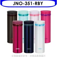 在飛比找蝦皮商城優惠-膳魔師【JNO-351-RBY】350cc旋轉超輕量(與JN