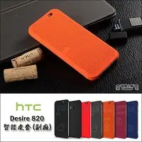 在飛比找PChome商店街優惠-Htc Desire820 保護套 手機套 手機殼 皮套 殼