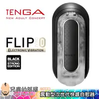 在飛比找蝦皮商城優惠-【黑】日本 TENGA FLIP ZERO EV 震動型充電