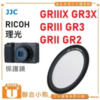 在飛比找蝦皮購物優惠-【聯合小熊】現貨JJC for RICOH GR3x GR3