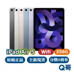 APPLE IPAD AIR 5 WIFI 256G 全新 原廠保固 免運 10.9吋 AIR5 平板電腦 Q哥