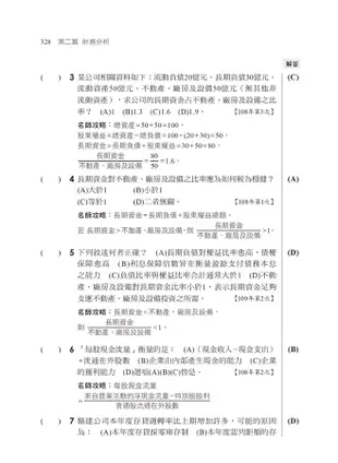 2023投資學與財務分析 (金融證照/證券商高級業務員)