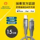 Shell 殼牌USB-C to Lightning反光充電傳輸線CB-CL015-0.15M