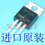 IRF3205 全新MOS 場效應管 大芯片 110A 55V 逆變器 電動車控制器