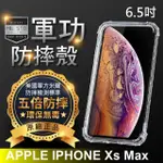 【O-ONE】APPLE IPHONEXS MAX 軍功防摔手機保護殼