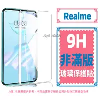 在飛比找蝦皮購物優惠-玻璃保護貼 Realme 9i 10T 11 8 7 6X 