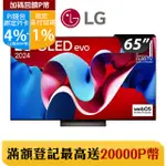 LG 65吋OLED EVO 4K AI 語音物聯網智慧顯示器 OLED65C4PTA