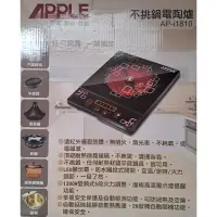 在飛比找蝦皮購物優惠-不要挑鍋電陶爐APPLE蘋果牌