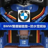 在飛比找樂天市場購物網優惠-BMW 寶馬 全包圍腳踏墊 F20 F10 F30 1系 3