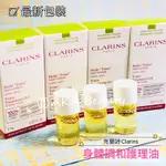 #專櫃小樣#【現貨·電子發票】克蘭詩CLARINS-身體調和護理油(2ML)，妊娠油首選！香味舒服療癒~