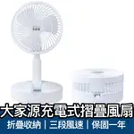 【歐霸平價館】大家源 摺疊風扇 風扇 USB充電風扇 迷你便攜折疊風扇 電風扇 三擋風力 野餐風扇 涼風扇