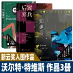 正版有貨※沃爾特·特維斯作品3冊 知更鳥+后翼棄兵+午夜球手 美國科幻小說 實體全新書籍