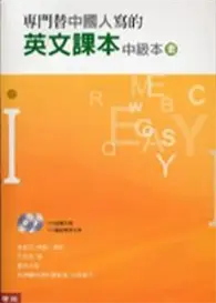 在飛比找TAAZE讀冊生活優惠-專門替中國人寫的英文課本中級本（上）新版 (二手書)
