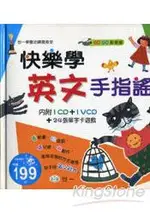 快樂學英文手指謠(CD、VCD各一片)