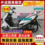 當天出貨 新勁戰四代 勁戰 四代 長版加強版 16MM 後架 勁戰4代 後箱架 漢堡架 16MM實心鐵 後箱架 行李箱架